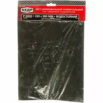 Водостойкая шлифовальная бумага Кедр 54749