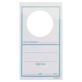 Бумажные ценники Staff