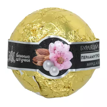 Перламутровые бурлящие шары для ванны Банные штучки