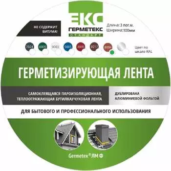 Бутиловая лента ООО «Торговый Дом «ТСМ» Герметекс 100 мм, 3 м, медно-коричневая ral8004 611015