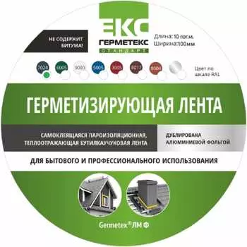 Бутиловая лента ООО «Торговый Дом «ТСМ» Герметекс 100 мм, 10 м, серый ral7024 611029