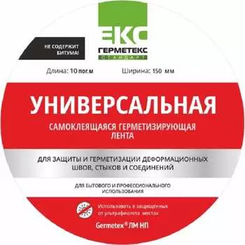 Бутиловая лента ООО «Торговый Дом «ТСМ» Герметекс 150 мм, 10 м 611024