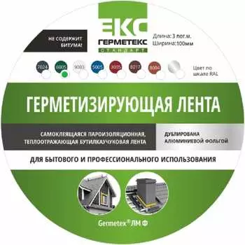 Бутиловая лента ООО «Торговый Дом «ТСМ» Герметекс 100 мм, 3 м, зеленая ral6005 611013