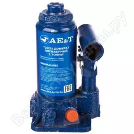 Бутылочный домкрат AE&T