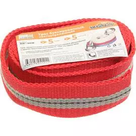 Буксировочный светоотражающий трос Автостоп AB-5СВ