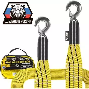 Буксировочный трос BRUTAL BRTRH05