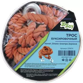 Буксировочный трос-канат ZiZay ZZ0074