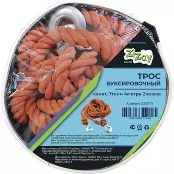 Буксировочный трос-канат ZiZay ZZ0075