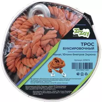Буксировочный трос-канат ZiZay ZZ0076