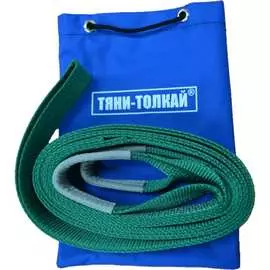 Буксировочный трос ТЯНИ-ТОЛКАЙ
