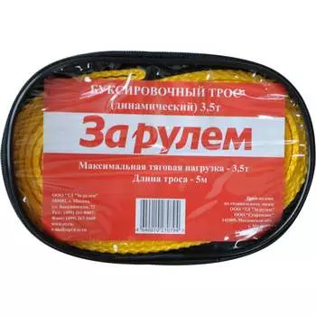 Буксировочный трос За Рулём ZR.TB01