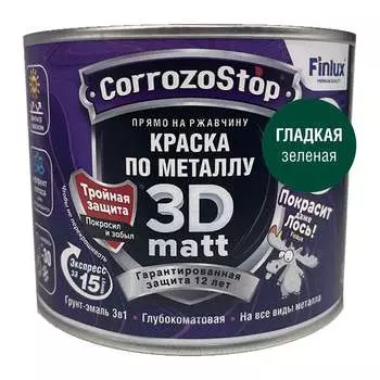 Быстросохнущая грунт-эмаль по металлу, ржавчине Finlux F-115 CorrozoStop 4603783210831