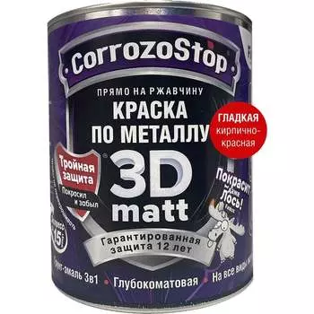 Быстросохнущая грунт-эмаль по металлу, ржавчине Finlux F-115 CorrozoStop 4603783207695