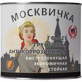 Быстросохнущая грунтовка Москвичка ГФ-021 4620105770309