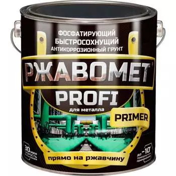 Быстросохнущий фосфатирующий грунт для черных и цветных металлов Красковия Ржавомет profi «primer» ER-00004898