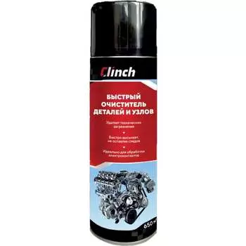 Быстрый очиститель деталей и узлов Clinch 32549
