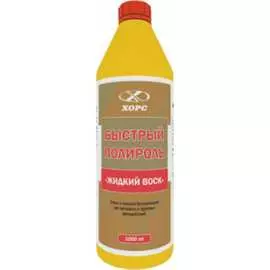 Быстрый полироль Хорс