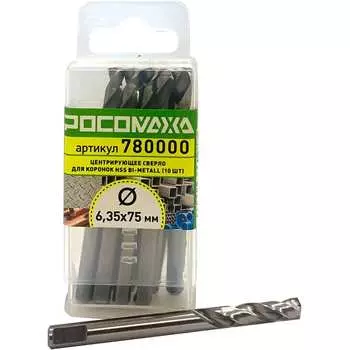 Центрирующее сверло для держателей РОСОМАХА 780000