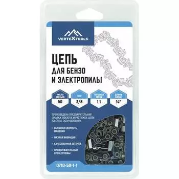 Цепь для бензо- и электропилы vertextools 0710-50-1-1