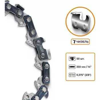 Цепь пильная RAGE PRO Cut 594750