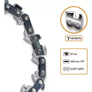 Цепь пильная RAGE PRO Cut 594757