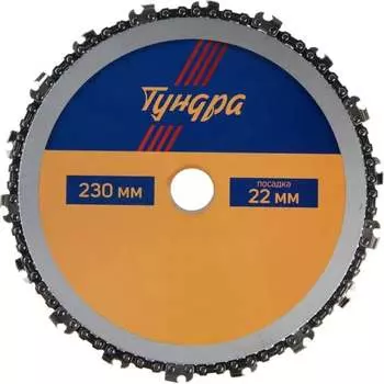 Цепной диск пильный для УШМ ТУНДРА 7621418