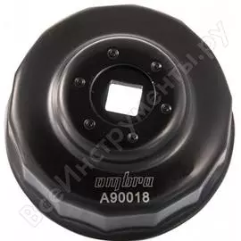 Чашка для демонтажа масляных фильтров Ombra A90018 55210