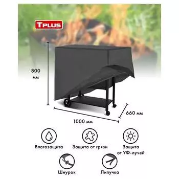 Чехол для мангалов и барбекю Tplus T017282