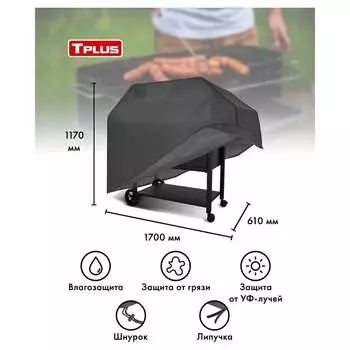 Чехол для мангалов и барбекю Tplus T017320