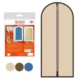 Чехол для одежды МУЛЬТИДОМ