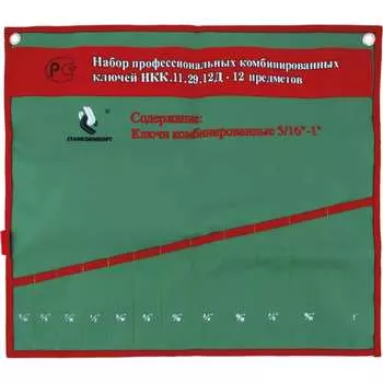 Чехол для рожковых ключей Станкоимпорт