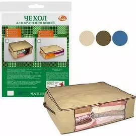 Чехол для вещей МУЛЬТИДОМ