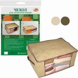 Чехол для вещей МУЛЬТИДОМ