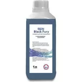 Чернитель резины Rein BLACK FURY 0.001-597