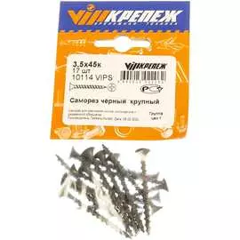 Черный саморез vipкрепеж 3,5х45 (17 шт.) 10114
