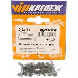 Черный саморез vipкрепеж 3,5х16 (35 шт.) 10100