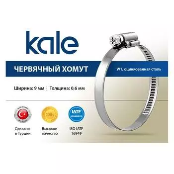 Червячный хомут KALE 90-110/9 C7 W1 алюцинковая сталь (1 шт.) 90-110 WD971