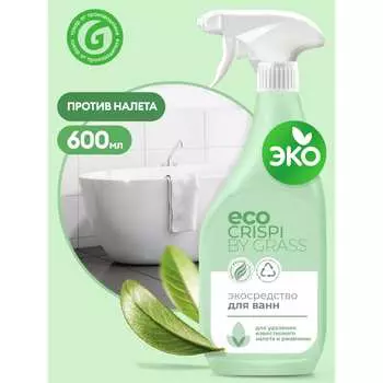 Чистящее средство для ванной Grass