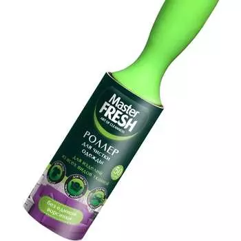 Чистящий валик для одежды Master Fresh 218334