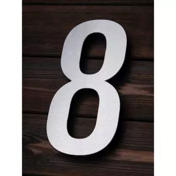 Цифра на дом/ворота/забор Промсвязь 8_F PSN8F200