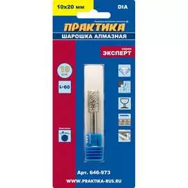 Цилиндрическая алмазная шарошка ПРАКТИКА 646-973