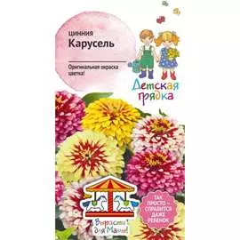 Цинния семена Детская грядка Карусель 120305