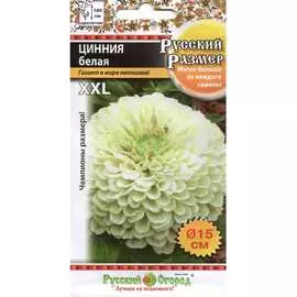 Цинния семена РУССКИЙ ОГОРОД