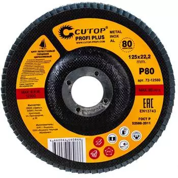 Циркониевый лепестковый наждачный круг по металлу CUTOP Plus 72-12580