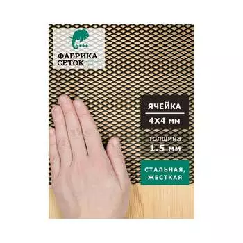 Цпвс просечно вытяжная сетка для мебели, двери, стеллажа, полки, фасада Фабрика сеток "Железный слон" PVS000147-1