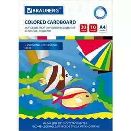 Цветной картон BRAUBERG