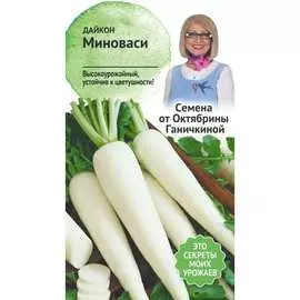 Дайкон семена ОКТЯБРИНА ГАНИЧКИНА