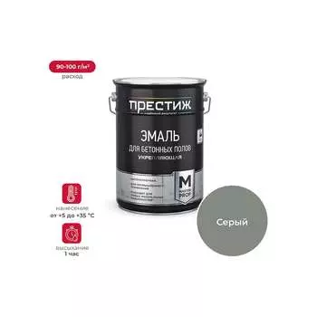 Декоративная эмаль для бетонных полов ПРЕСТИЖ 204057