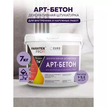 Декоративная штукатурка Farbitex Арт-бетон PROFI 4300013568