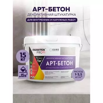 Декоративная штукатурка Farbitex Арт-бетон PROFI 4300013569
